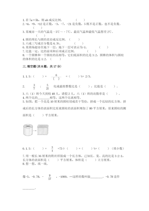 小学六年级下册数学期末卷含答案（满分必刷）.docx