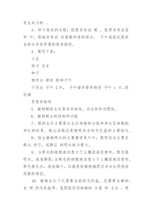 苏教版七年级生物上册知识点归纳.docx