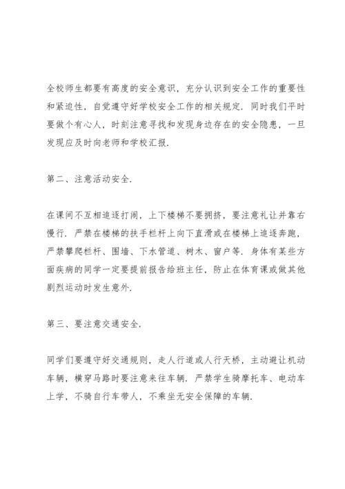校园安全国旗下的主题讲话稿5篇.docx