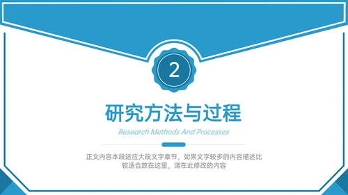 蓝色学术风毕业答辩通用模板