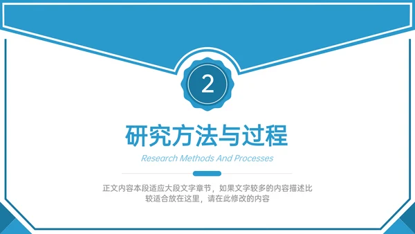 蓝色学术风毕业答辩通用模板