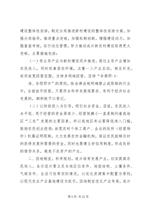 推进新农村建设规划的思考.docx