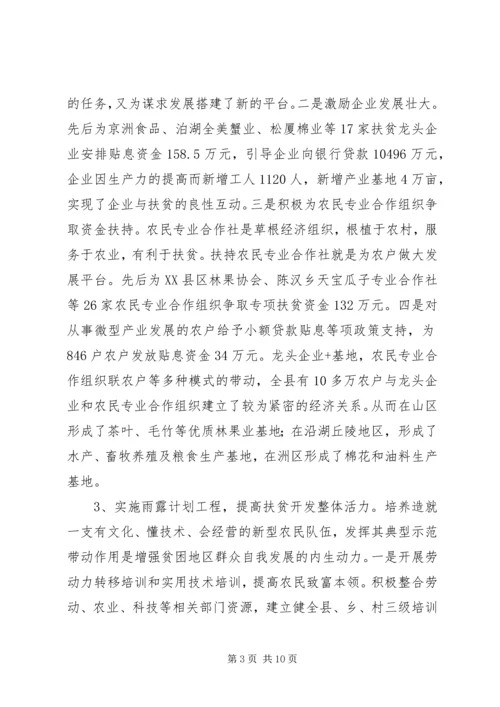 关于农村扶贫开发工作情况的报告.docx