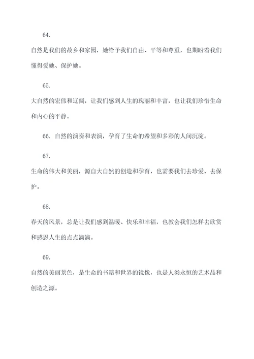 自然境界名言名句