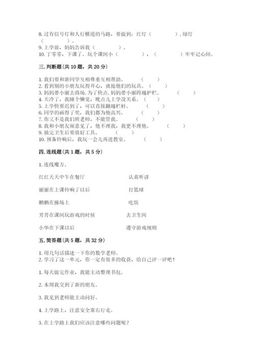 2022一年级上册道德与法治期中测试卷精品（典型题）.docx