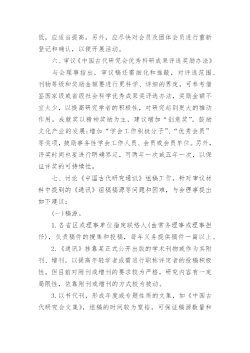 理事会会议纪要-会议纪要.docx