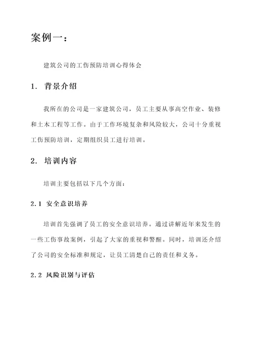 公司工伤预防培训心得体会