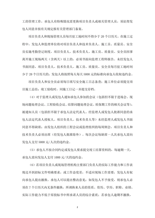 施工管理及处罚条例