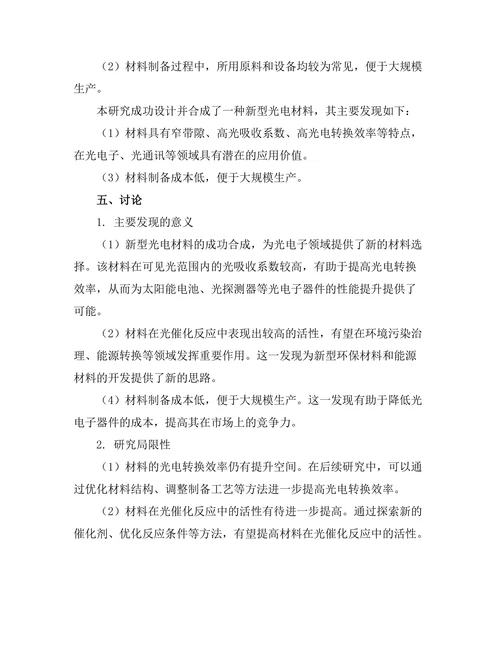 新型光电材料的设计与合成