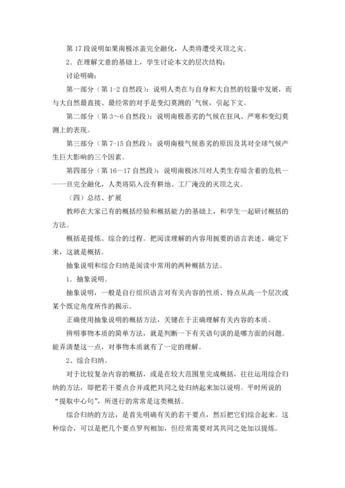 气候的威力教案.docx