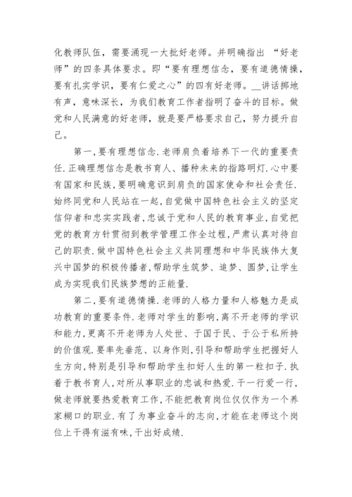 教师争做四有好老师心得体会精选十篇.docx