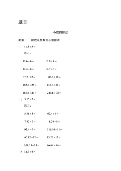 小数乘除法题目+答案.docx