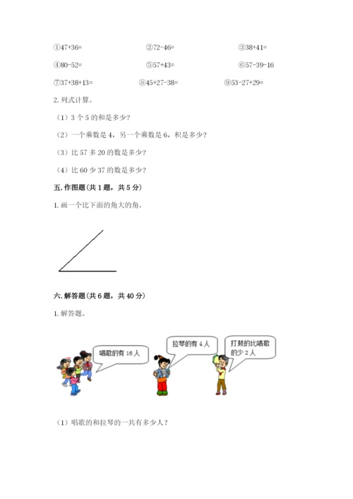 小学二年级上册数学期中测试卷带答案（轻巧夺冠）.docx