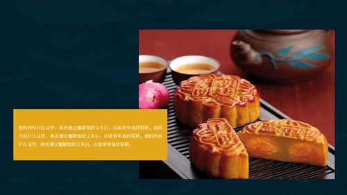 中秋月圆夜月饼通用PPT模板