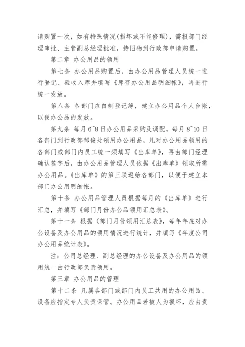 办公用品管理制度.docx