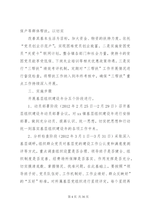 在创先争优活动中开展基层组织建设年活动实施方案.docx