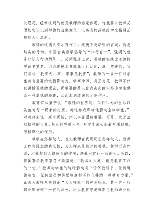 关于教师师德师风心得体会.docx