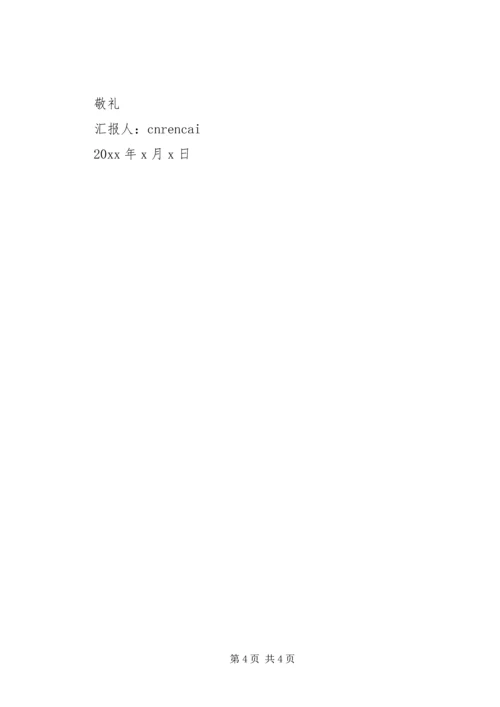 学习群众路线思想汇报_1.docx