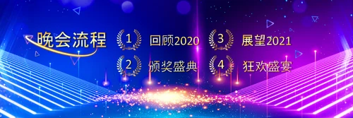 2021梦想启航赢战牛年颁奖典礼公司年会宽屏ppt