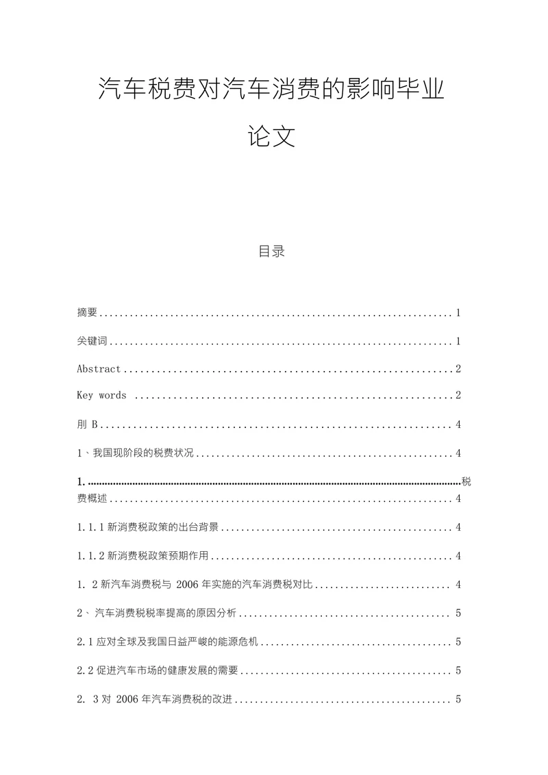 汽车税费对汽车消费的影响