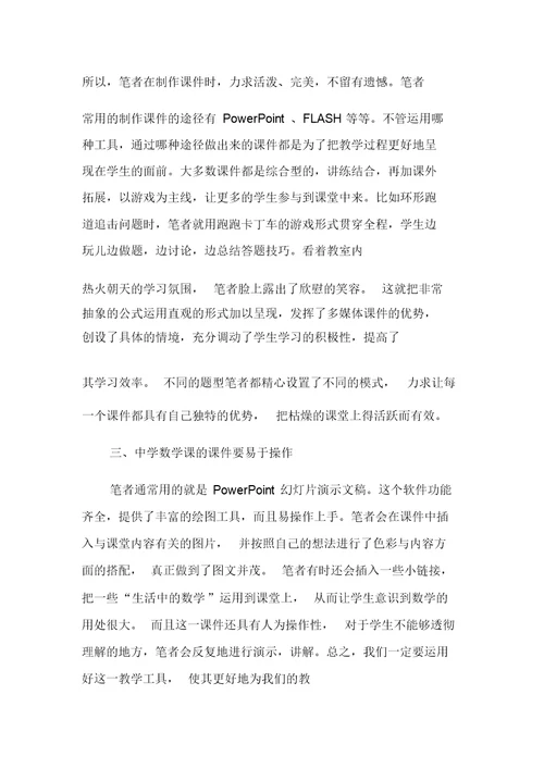 浅析如何运用现代化手段优化中学数学课堂教学