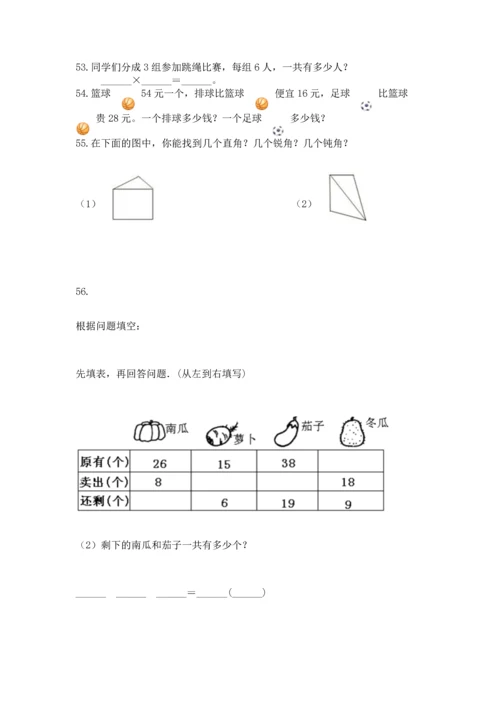 二年级上册数学应用题100道含完整答案【精选题】.docx