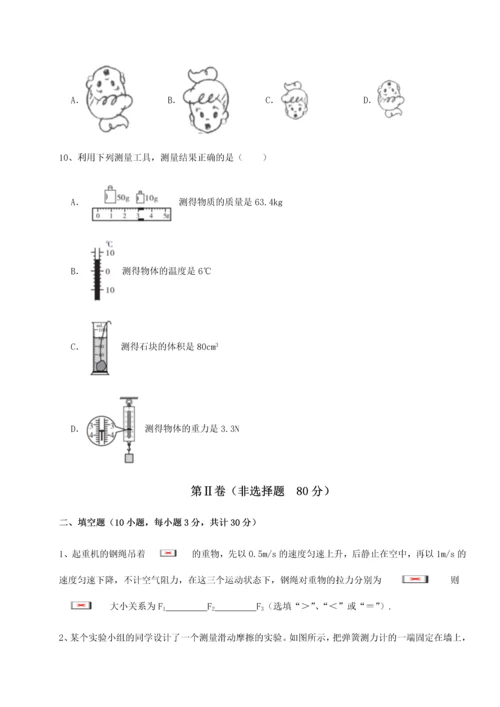 第四次月考滚动检测卷-云南昆明实验中学物理八年级下册期末考试章节训练试卷（含答案详解）.docx