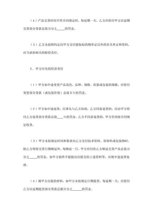 购销合同标准文本