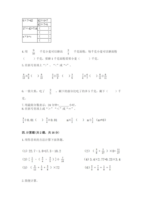 冀教版五年级下册数学第六单元 分数除法 测试卷各版本.docx