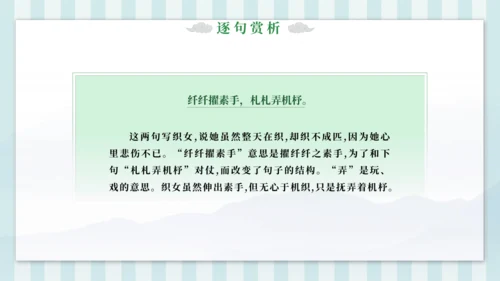 3 迢迢牵牛星 课件