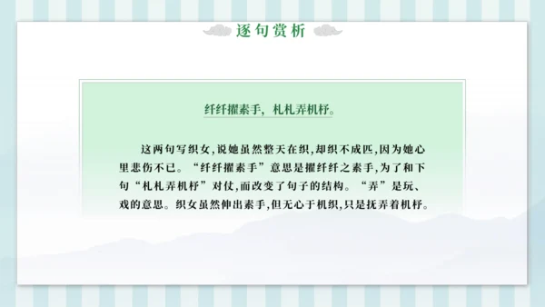 3 迢迢牵牛星 课件