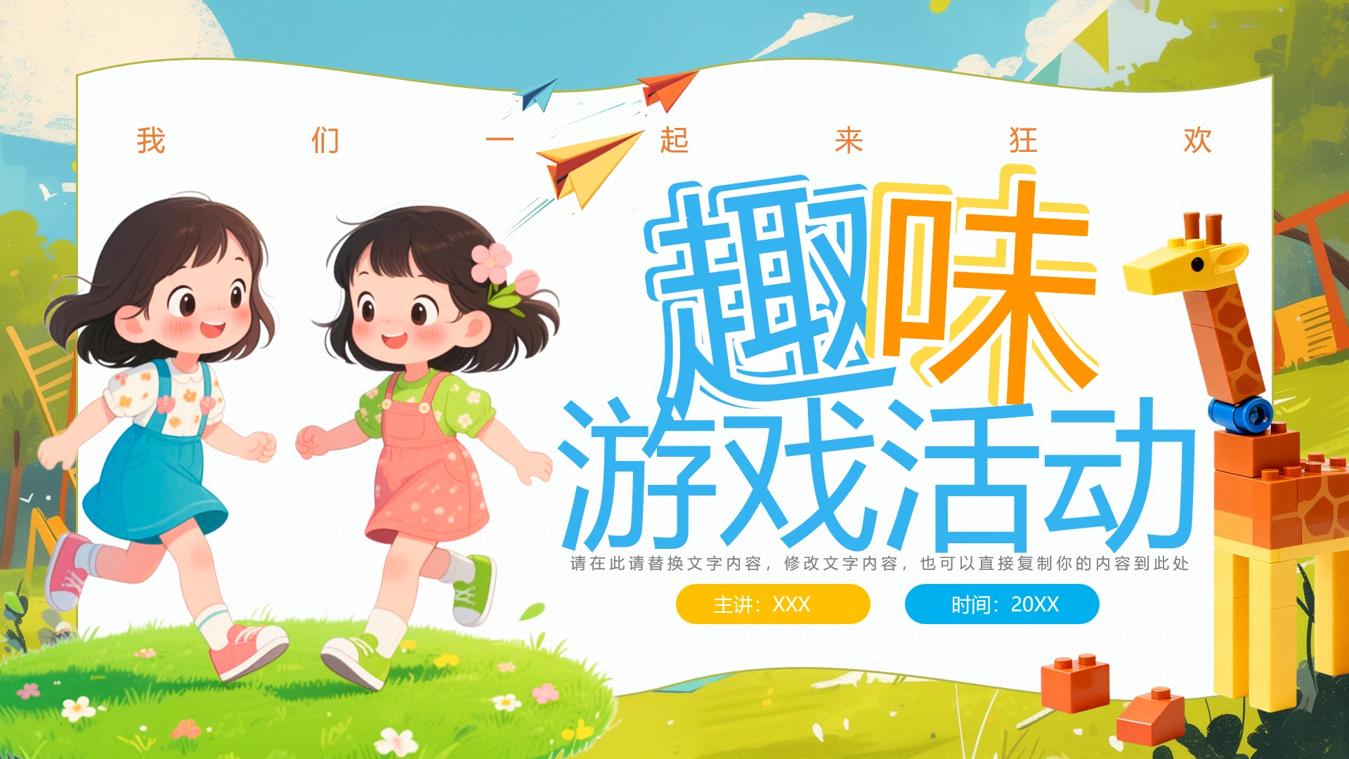 卡通风幼儿园小班趣味游戏活动课件PPT模版