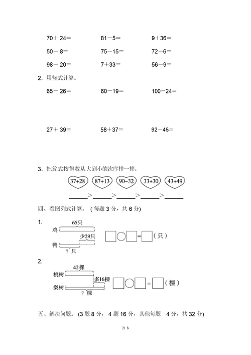 北师大版小学一年级数学第六单元过关检测卷(含答案)