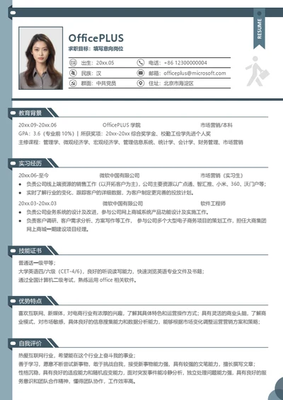 找工作个人简历模板