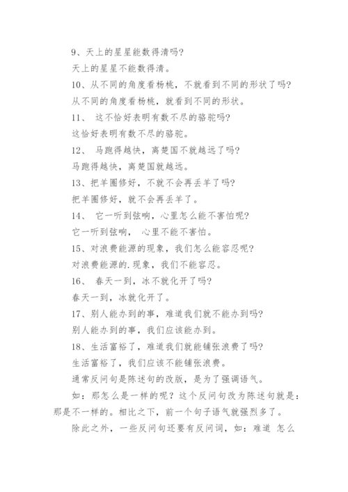 反问句改陈述句练习及答案.docx