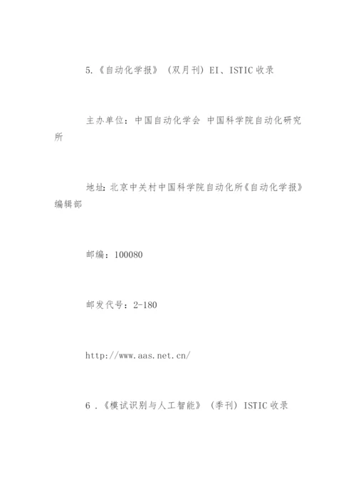计算机类普刊论文发表.docx