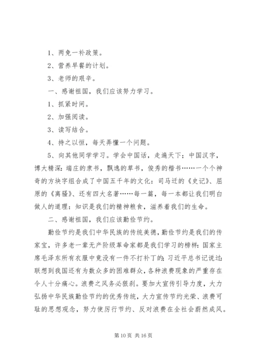 做新时代接班人演讲稿.docx