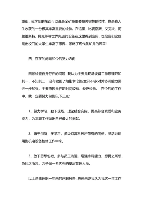 机电技术员述职报告.docx