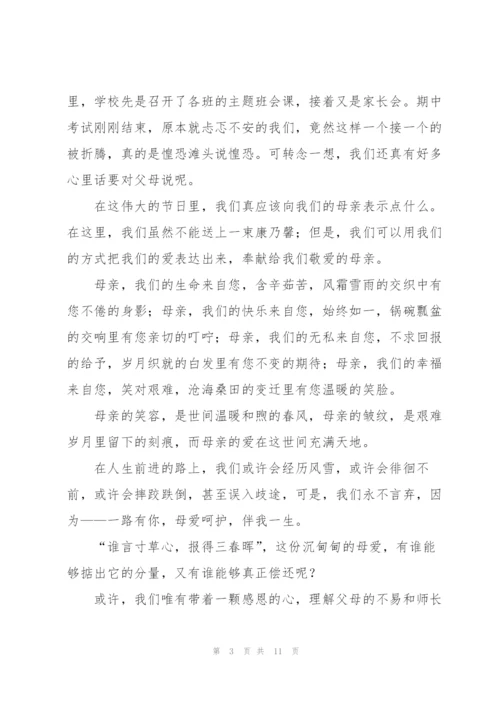 文明礼貌感恩节代表演讲稿5篇.docx