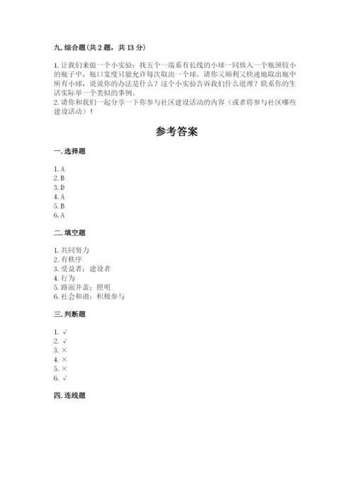 道德与法治五年级下册第二单元《公共生活靠大家》测试卷含答案【综合题】.docx