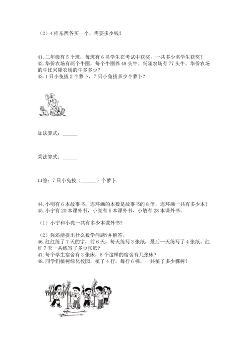 二年级上册数学应用题100道附完整答案（历年真题）.docx