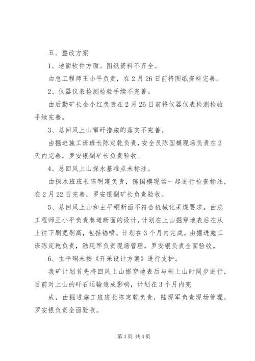 节后复产隐患整改方案和复工报告.docx