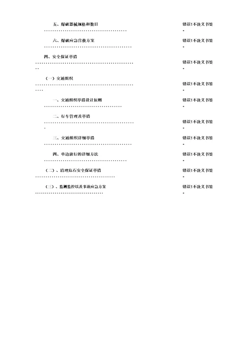 危岩爆破清除施工方案