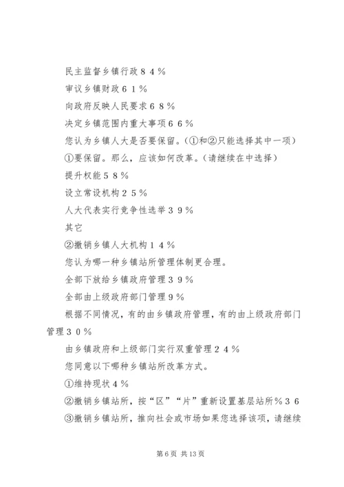 关于乡镇改革的调查与思考 (3).docx