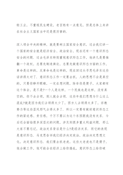 意识形态党课讲稿3篇.docx