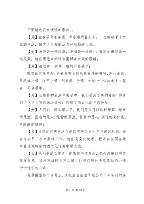 十周年庆主持词4篇.docx