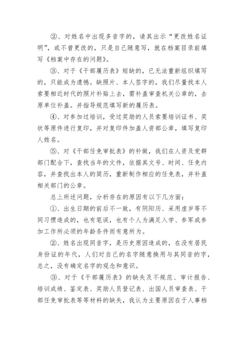 2023年人事档案管理工作总结.docx