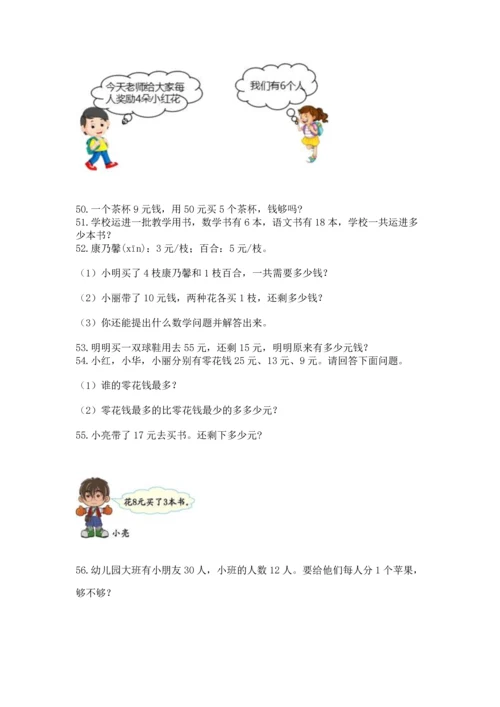 小学二年级上册数学应用题100道附参考答案【完整版】.docx