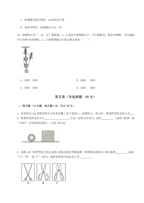 第二次月考滚动检测卷-重庆市北山中学物理八年级下册期末考试定向攻克试题（解析版）.docx