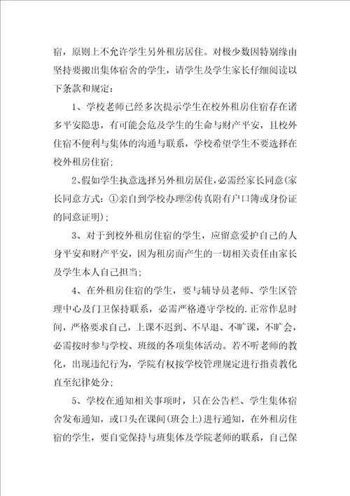 学生住宿承诺书